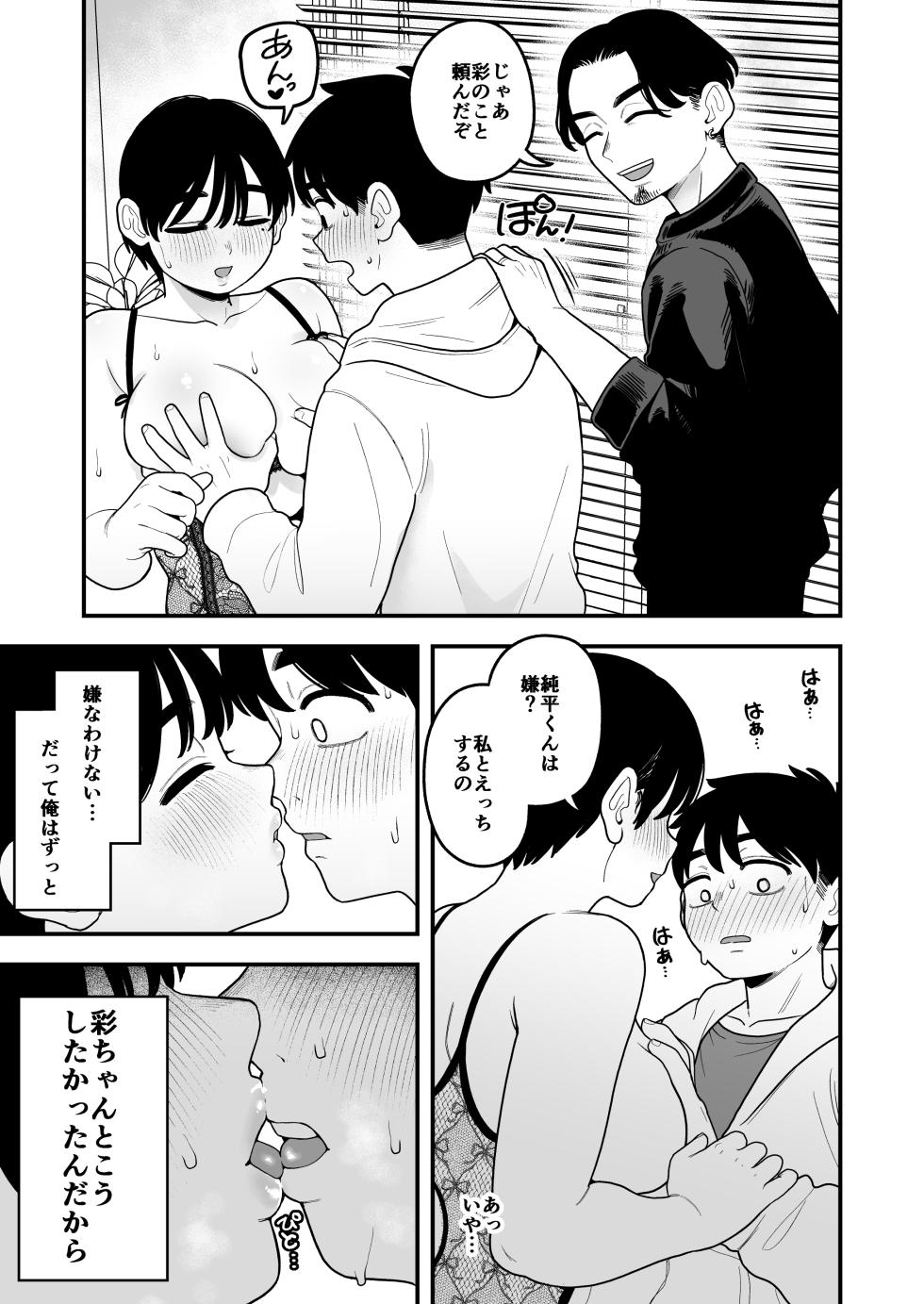 [Dochakuso Happy! (Yumekawa Dododo-chan)] Adabana ~Netorareta Hatsukoi no Hito wa Kekkon Shite Boku ni Daka Sareru~ [Digital] - Page 22