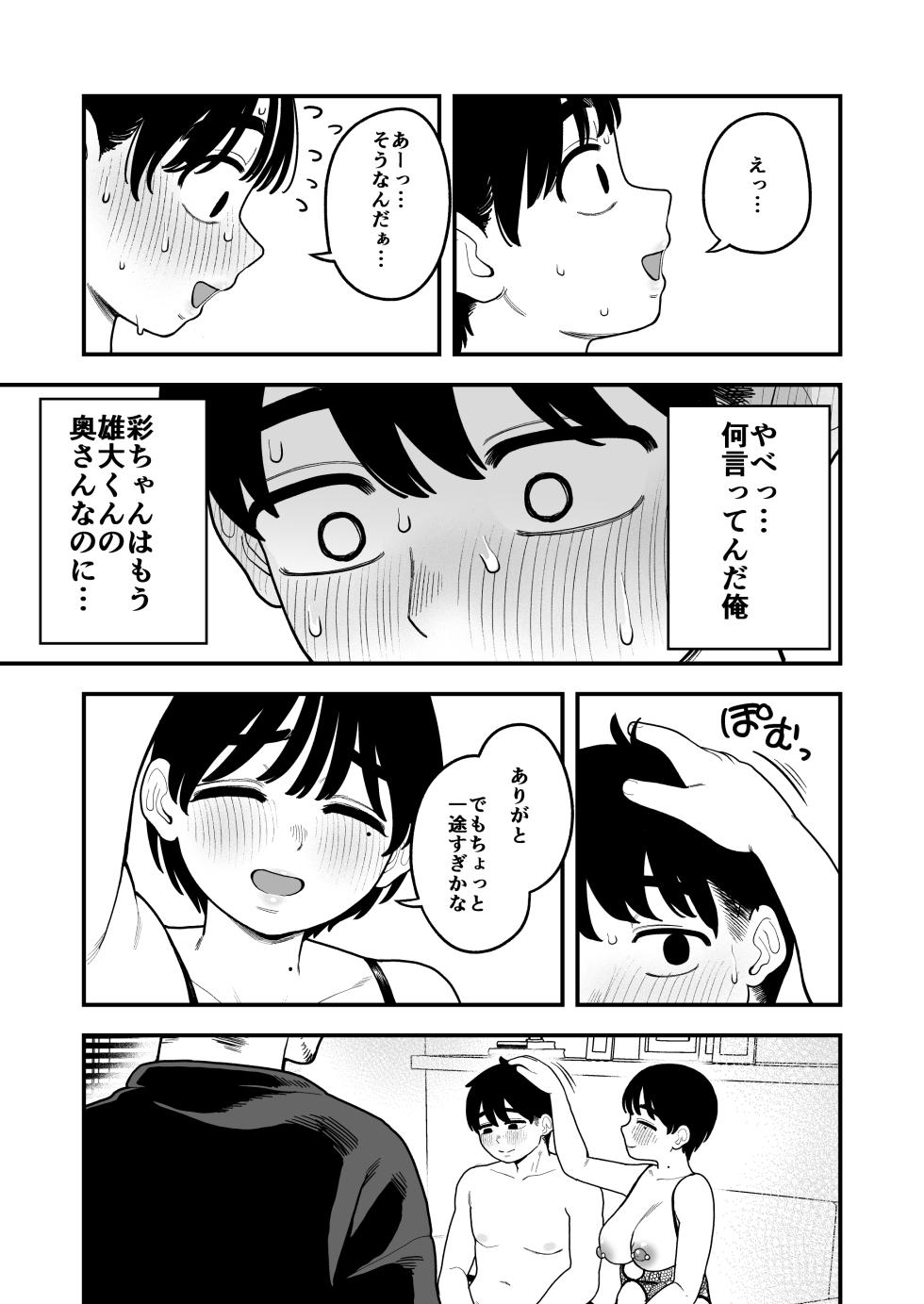 [Dochakuso Happy! (Yumekawa Dododo-chan)] Adabana ~Netorareta Hatsukoi no Hito wa Kekkon Shite Boku ni Daka Sareru~ [Digital] - Page 34
