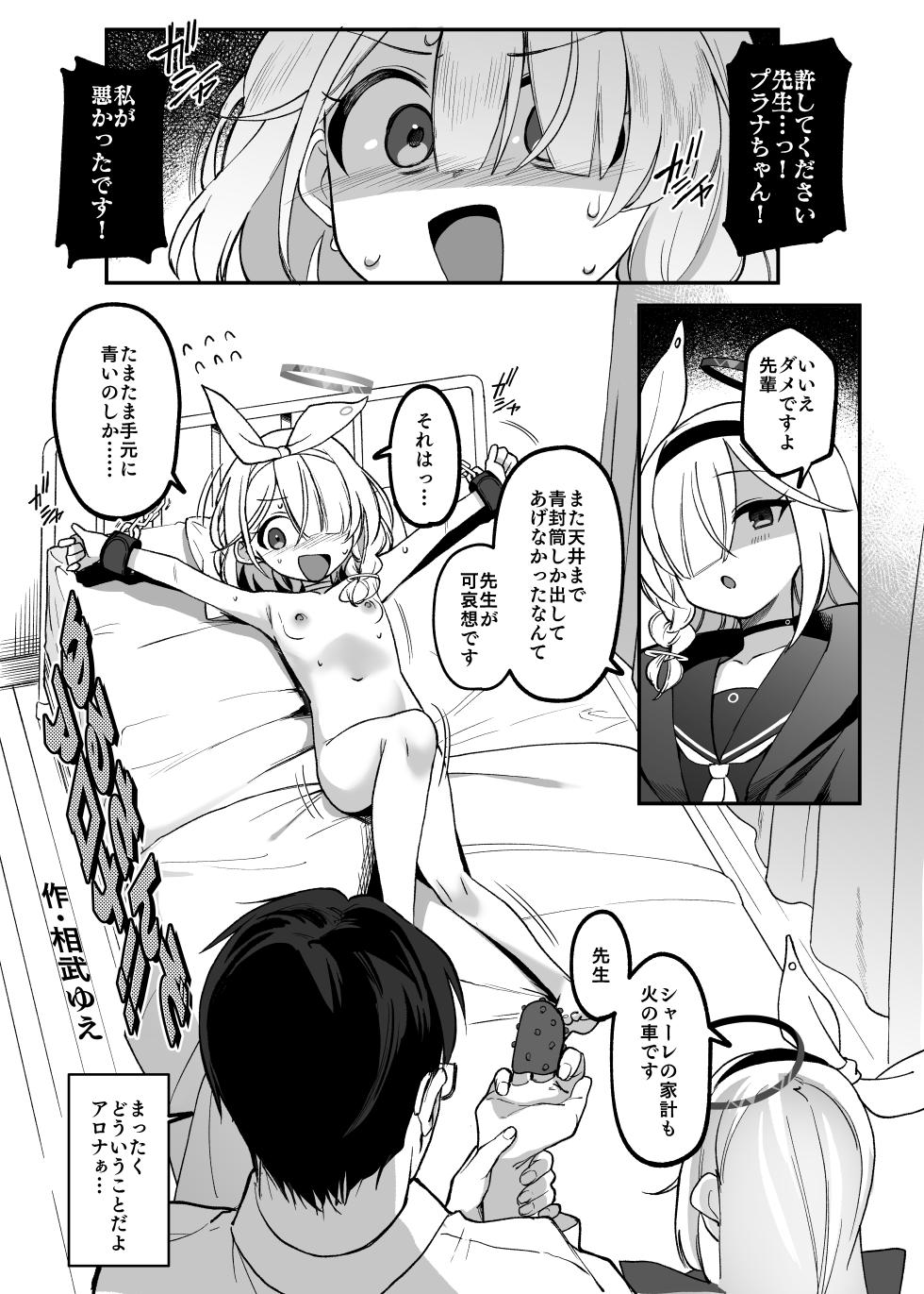 [Arurumo Land (Various)] BlueArch Kousoku Goudou - Blue Archive Restraint Anthology  (Blue Archive) [Digital] - Page 13