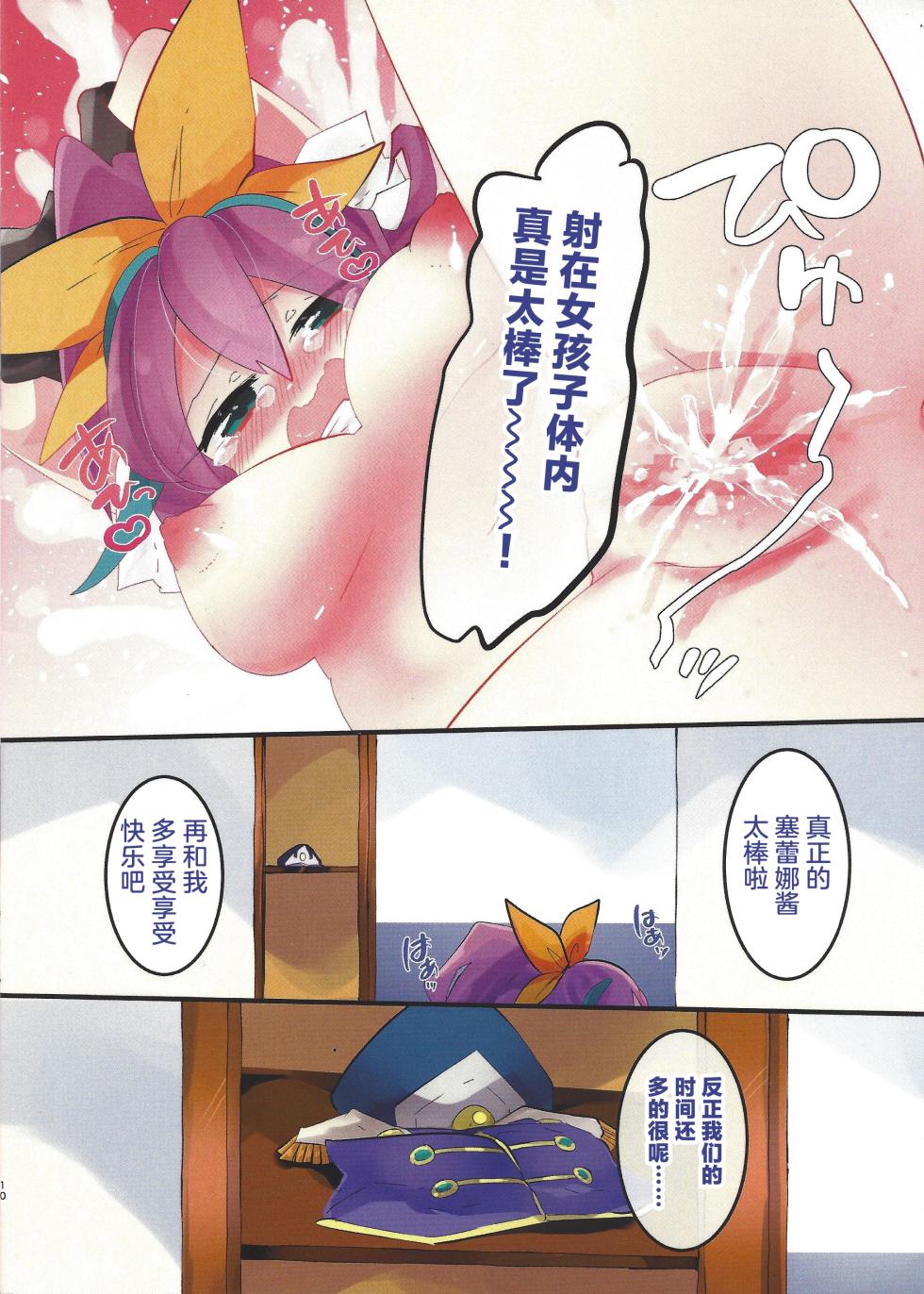 (C90) [Pero (Daga Shikashi)] Tennen Serena-chan! (Yu-Gi-Oh! ARC-V) [Chinese] - Page 10