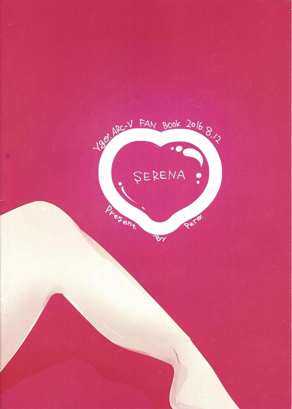 (C90) [Pero (Daga Shikashi)] Tennen Serena-chan! (Yu-Gi-Oh! ARC-V) [Chinese] - Page 12