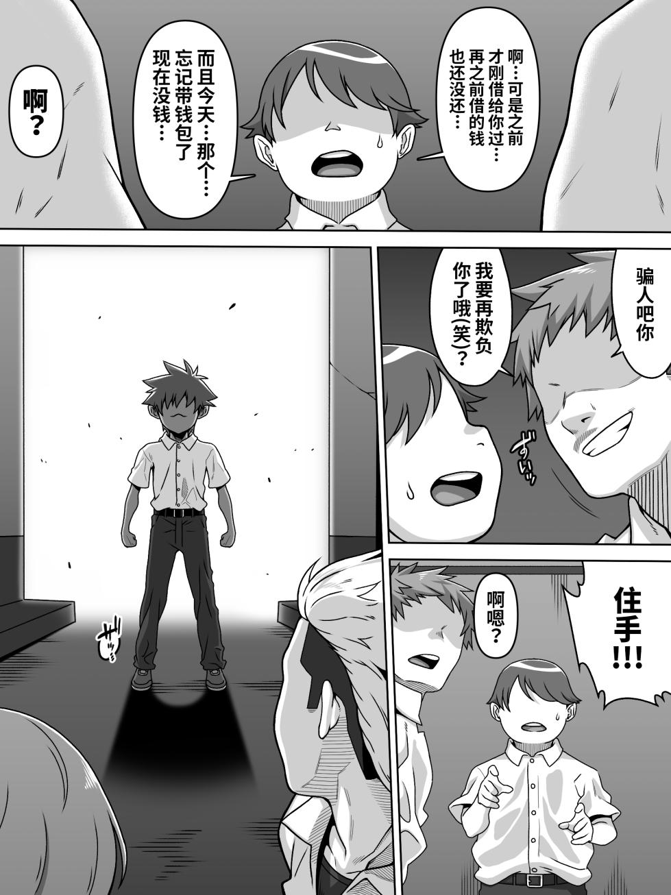 [Carpaccio (Kei)] Otoko no Naka no Otoko no Ko!?[Chinese][橙子味伪娘人妻汉化组] - Page 4