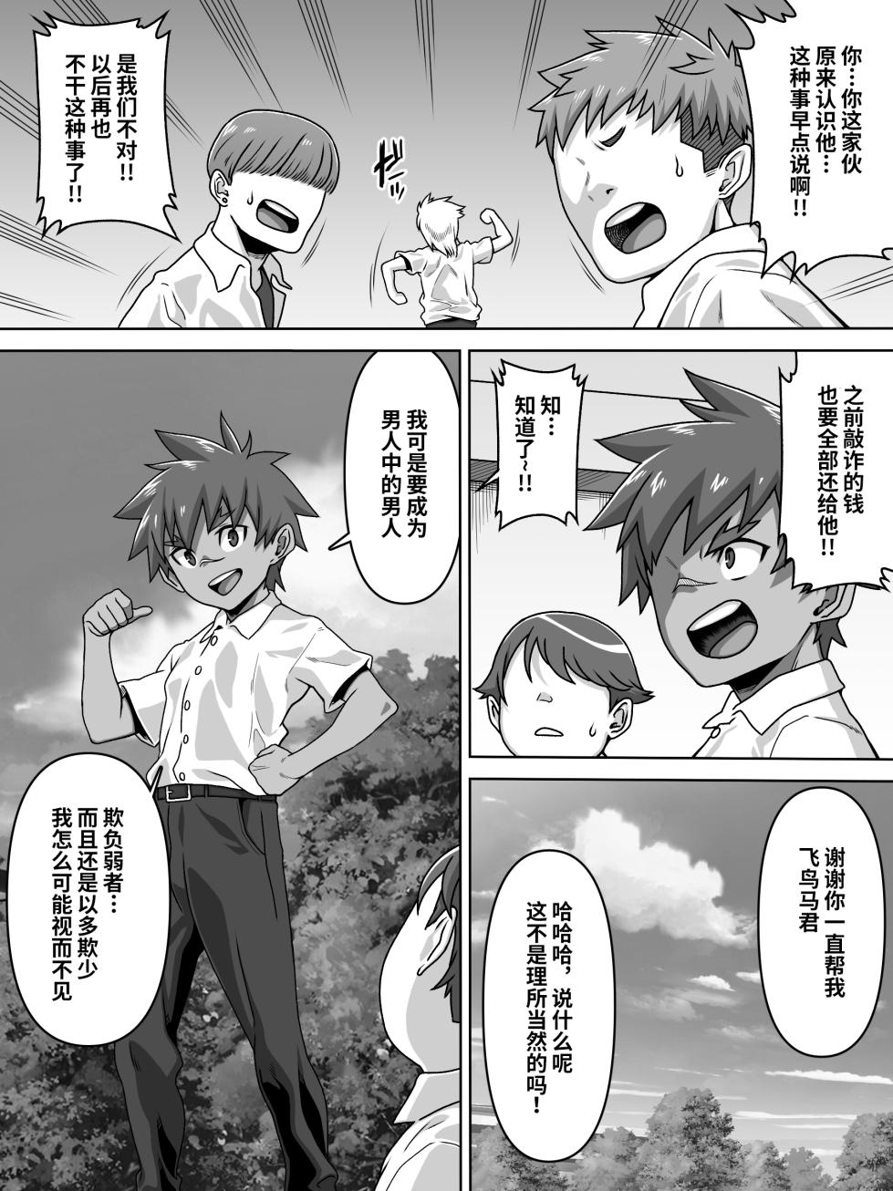 [Carpaccio (Kei)] Otoko no Naka no Otoko no Ko!?[Chinese][橙子味伪娘人妻汉化组] - Page 6
