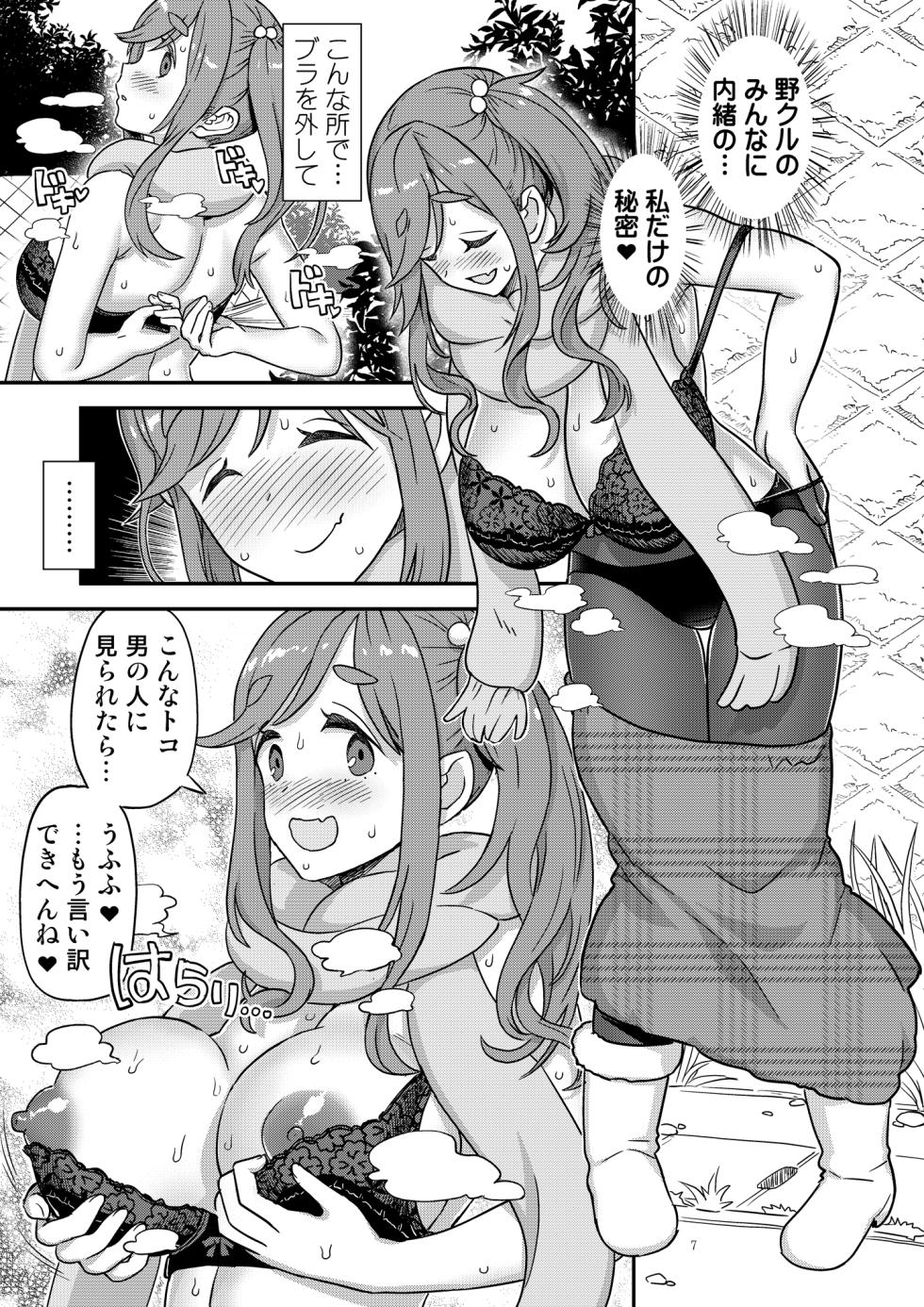 [Gadget Koubou (A-10)]  Hakuchu Hakudaku Cli Muki Acme (Yuru Camp)  [Digital] - Page 7