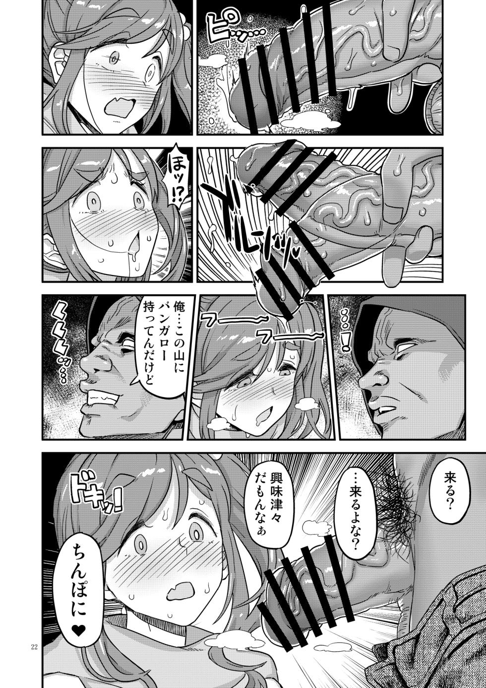 [Gadget Koubou (A-10)]  Hakuchu Hakudaku Cli Muki Acme (Yuru Camp)  [Digital] - Page 22