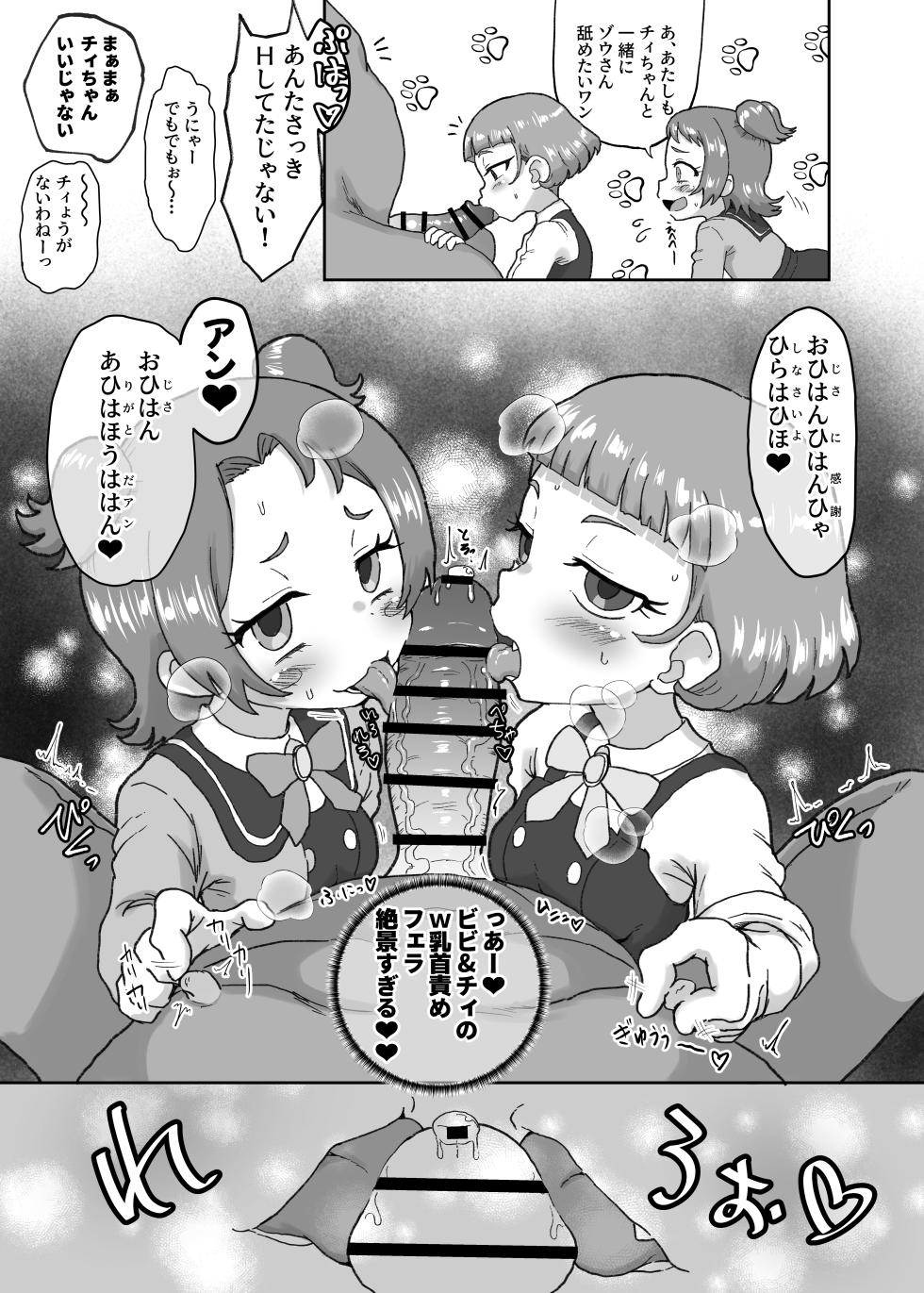 (C107) [Okazu Company (Okazu Yuuichi)] Waisetsu Suta (Himitsu no AiPri) [Digital] - Page 6