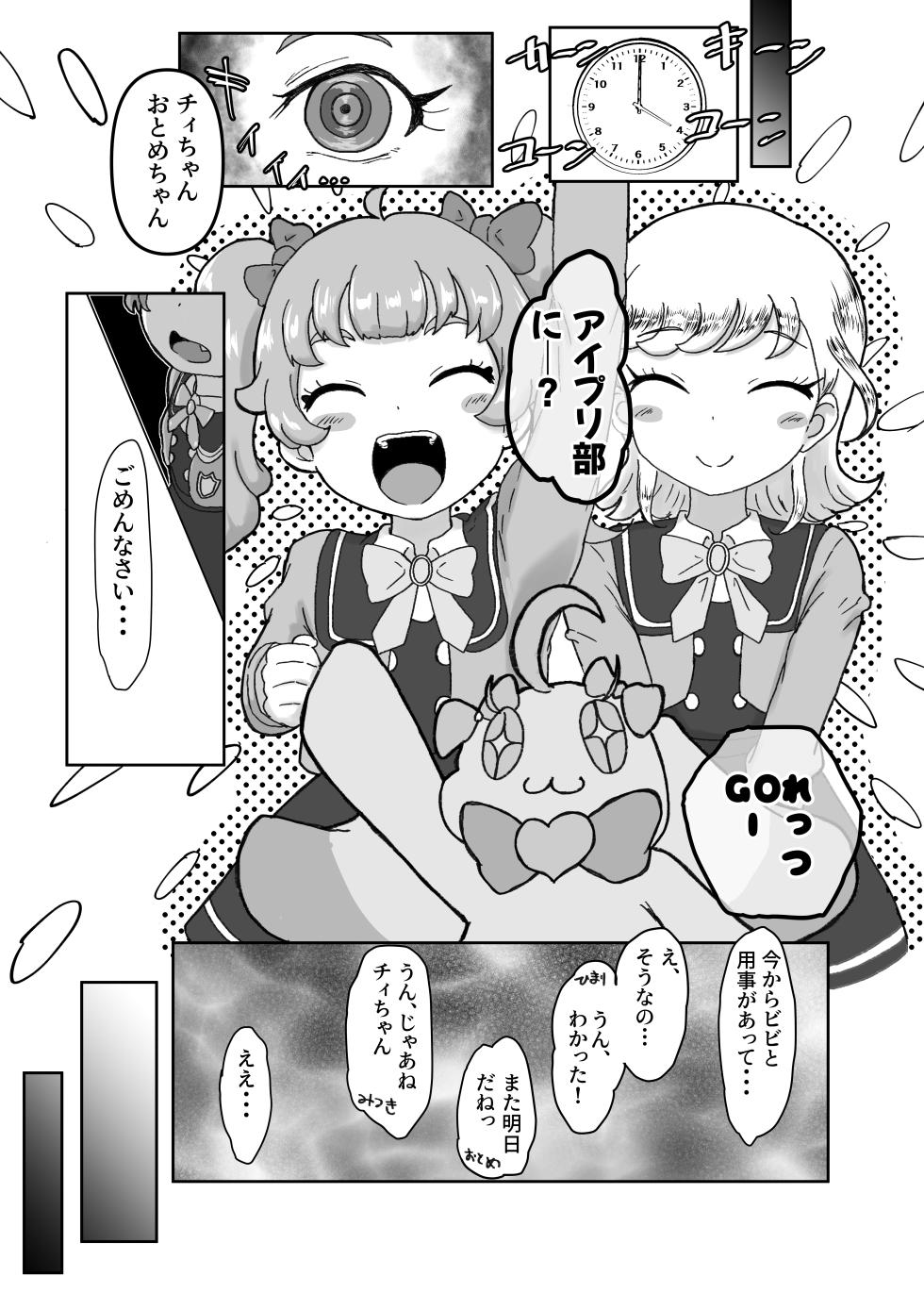 (C107) [Okazu Company (Okazu Yuuichi)] Waisetsu Suta (Himitsu no AiPri) [Digital] - Page 12