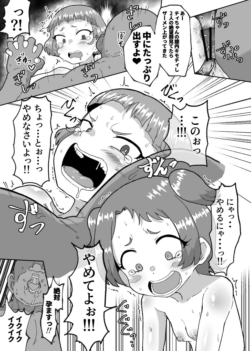 (C107) [Okazu Company (Okazu Yuuichi)] Waisetsu Suta (Himitsu no AiPri) [Digital] - Page 22