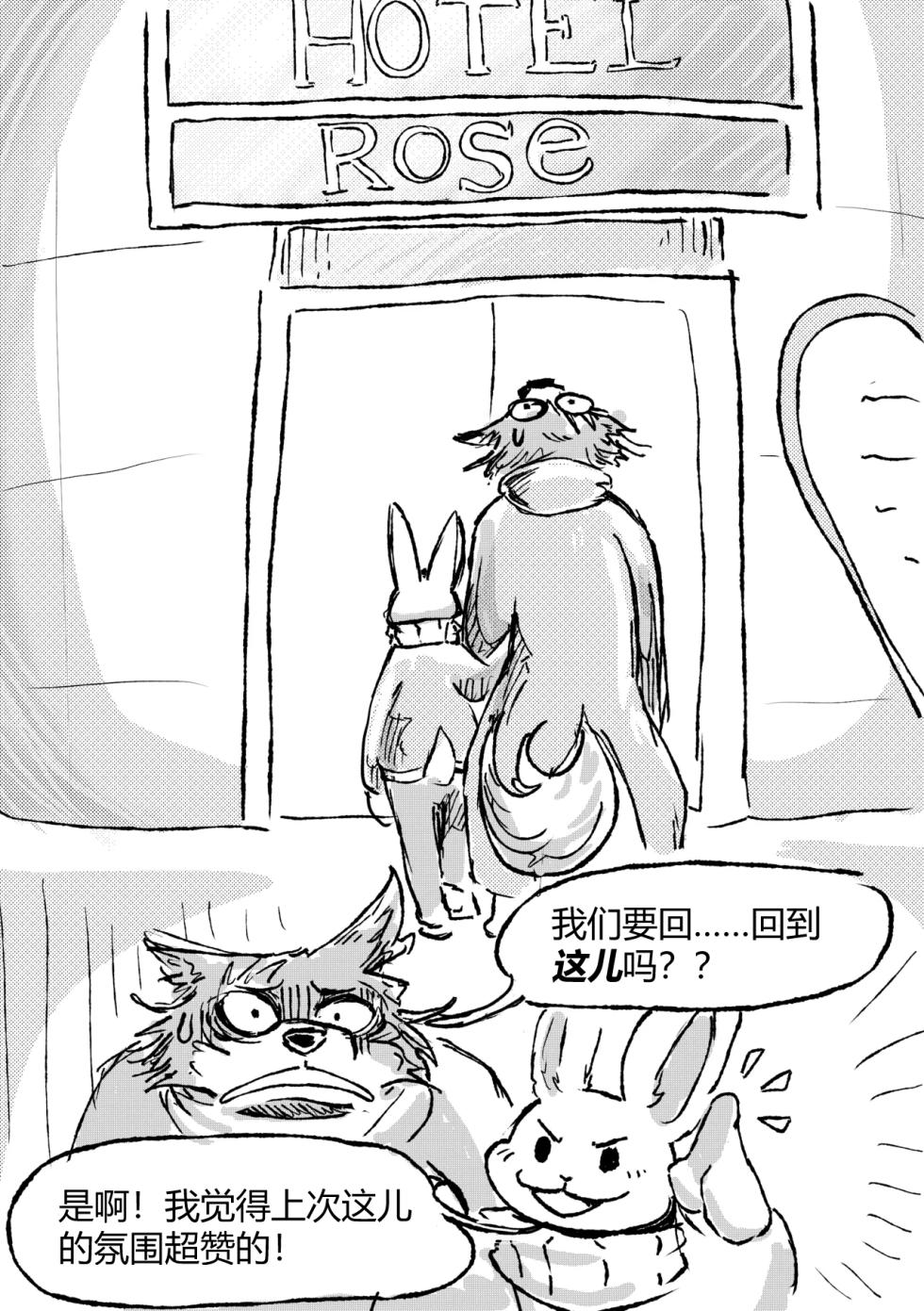 [dragonweirdo] Hotel Rose (Beastars)[Chinese](伤痛分鎏个人翻译)(ongoing) - Page 5