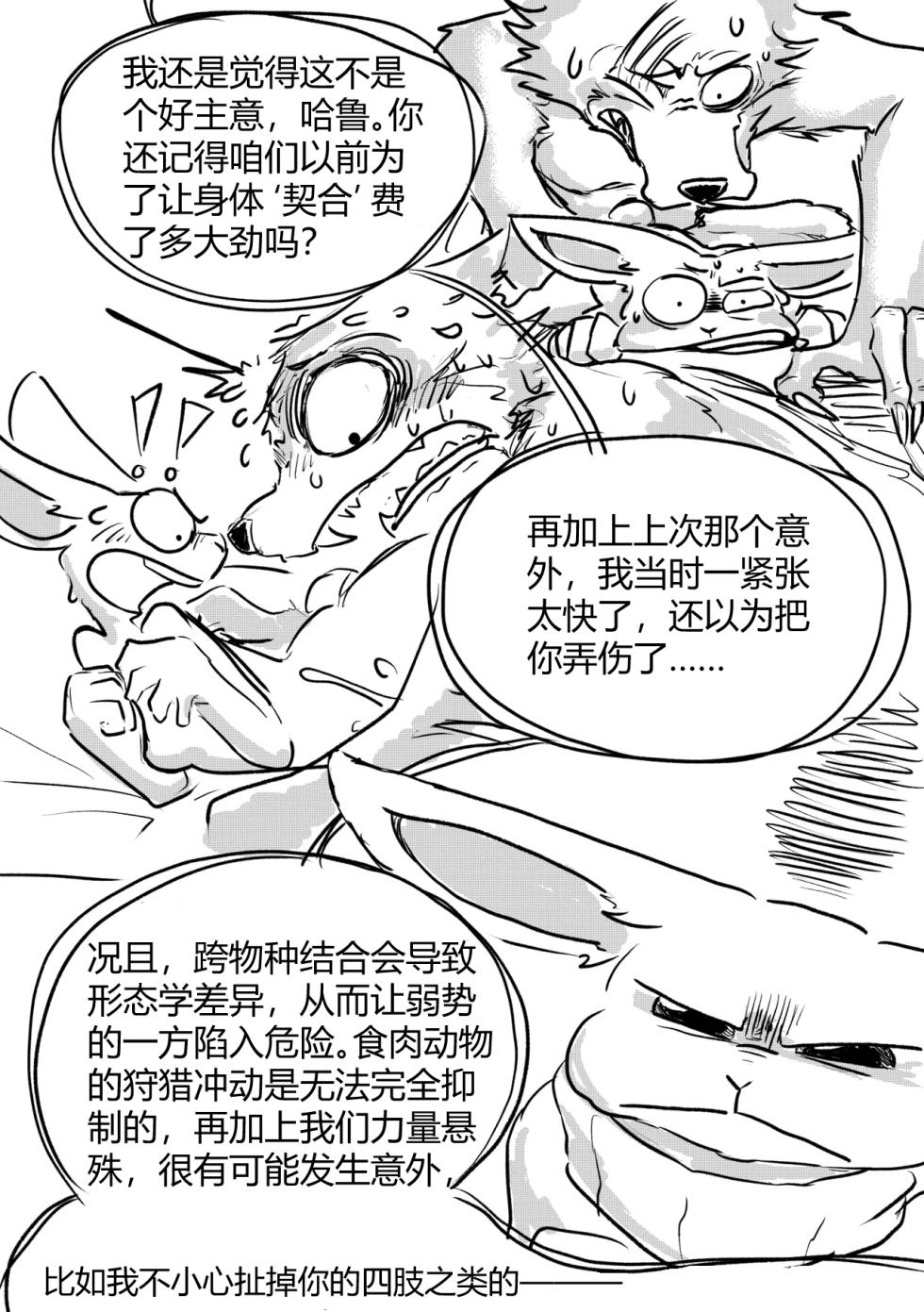 [dragonweirdo] Hotel Rose (Beastars)[Chinese](伤痛分鎏个人翻译)(ongoing) - Page 9