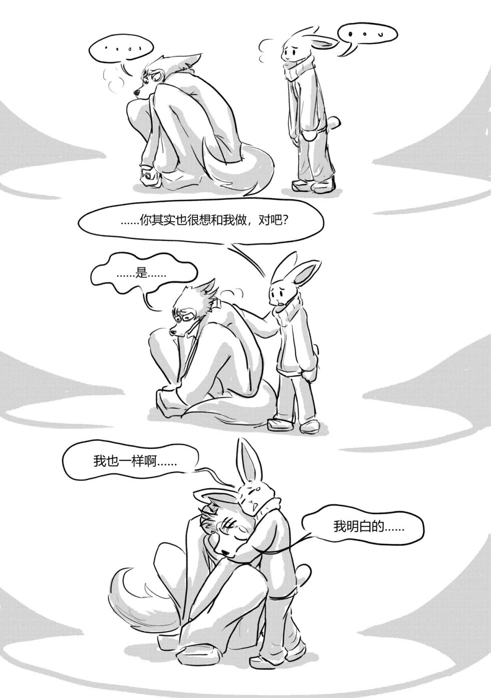 [dragonweirdo] Hotel Rose (Beastars)[Chinese](伤痛分鎏个人翻译)(ongoing) - Page 16