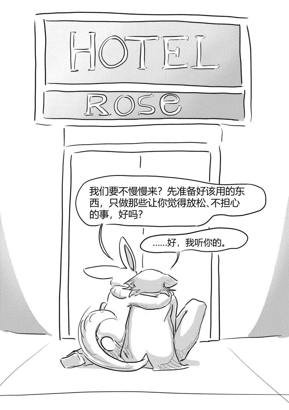 [dragonweirdo] Hotel Rose (Beastars)[Chinese](伤痛分鎏个人翻译)(ongoing) - Page 17