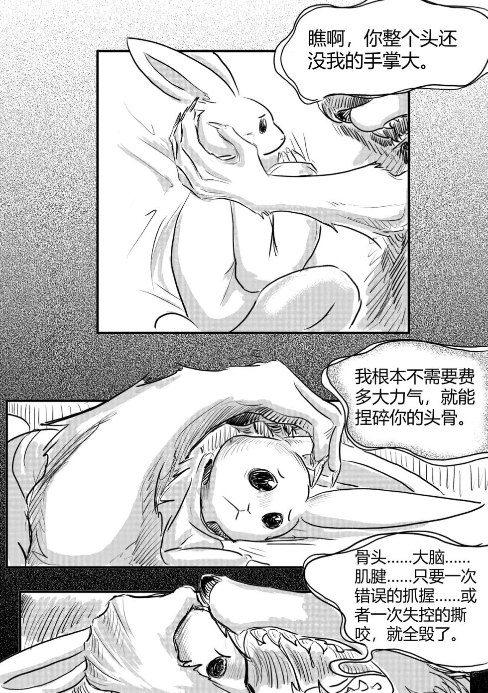 [dragonweirdo] Hotel Rose (Beastars)[Chinese](伤痛分鎏个人翻译)(ongoing) - Page 21