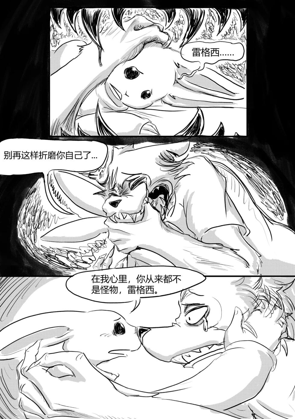 [dragonweirdo] Hotel Rose (Beastars)[Chinese](伤痛分鎏个人翻译)(ongoing) - Page 22