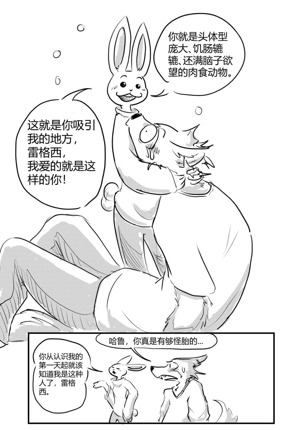 [dragonweirdo] Hotel Rose (Beastars)[Chinese](伤痛分鎏个人翻译)(ongoing) - Page 28