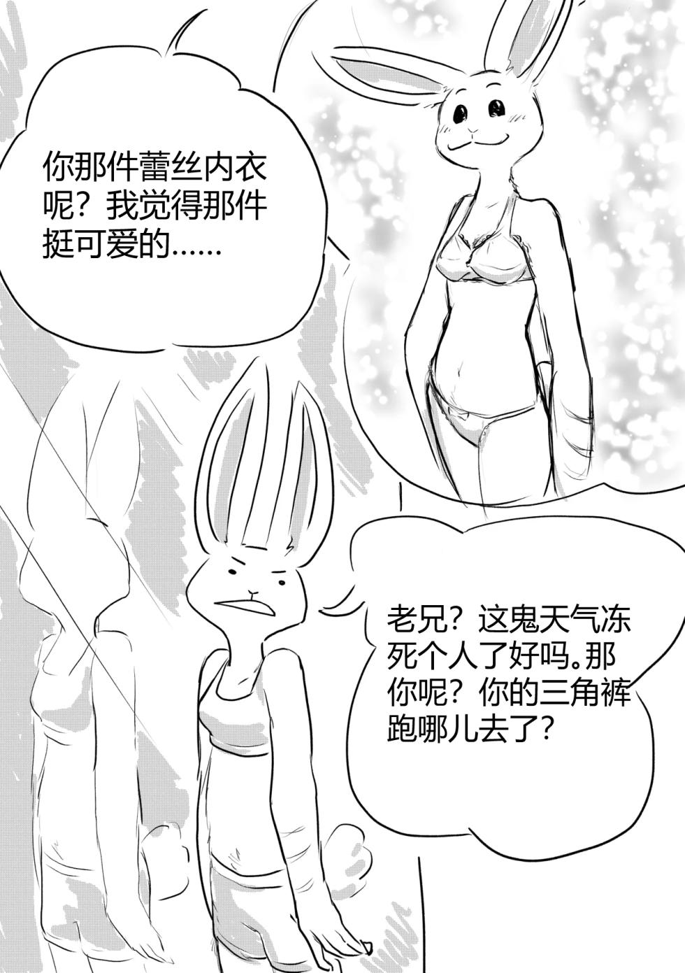 [dragonweirdo] Hotel Rose (Beastars)[Chinese](伤痛分鎏个人翻译)(ongoing) - Page 31
