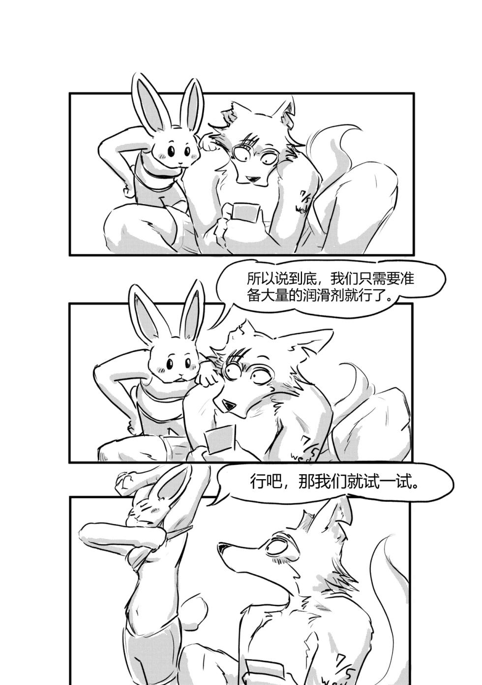 [dragonweirdo] Hotel Rose (Beastars)[Chinese](伤痛分鎏个人翻译)(ongoing) - Page 35