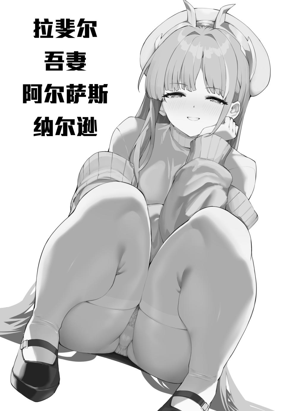 [Batu Jirushi DX (Batu)] Azur Lane Shikoshiko Bokou Seikatsu 8 (Azur Lane) [Chinese] [偷摸零个人汉化] [Digital] [Incomplete] - Page 2