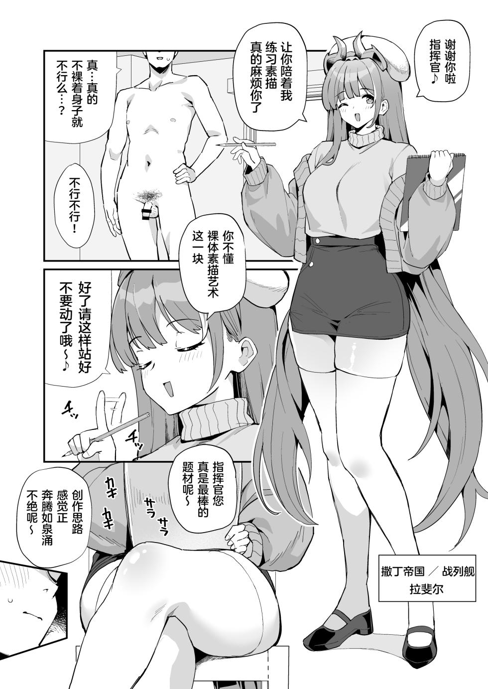 [Batu Jirushi DX (Batu)] Azur Lane Shikoshiko Bokou Seikatsu 8 (Azur Lane) [Chinese] [偷摸零个人汉化] [Digital] [Incomplete] - Page 3