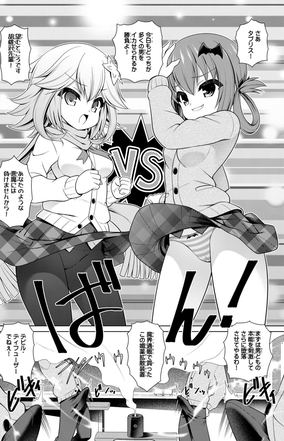 [Getsusekai] GabDro Manga (Gabriel DropOut) - Page 1