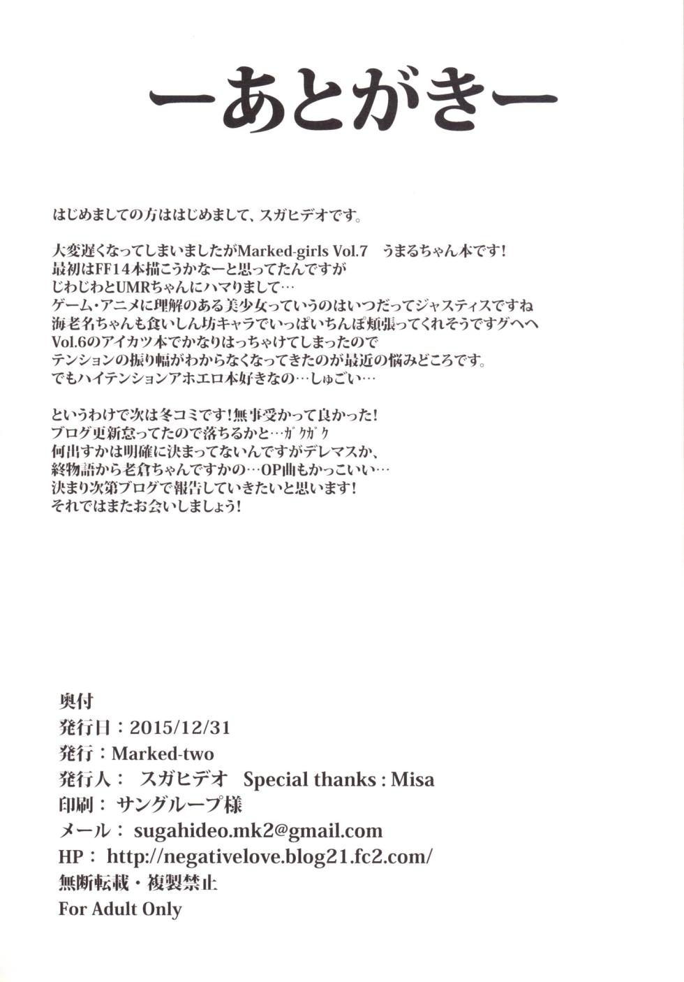 [Marked-two (Suga Hideo)] Marked-girls Vol.7 (Himouto! Umaru-chan) [English] [Pangean] [Digital] - Page 17
