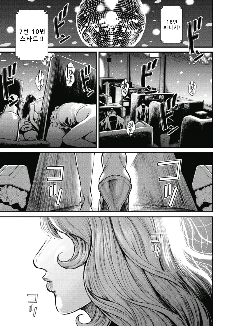 [Tabe Koji] PinSalo Sniper 1 [Korean] - Page 10