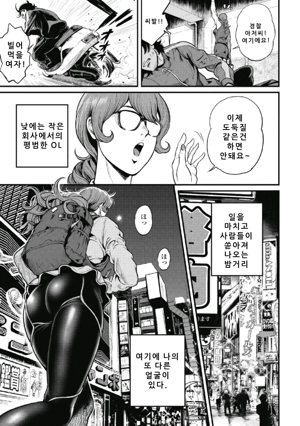 [Tabe Koji] PinSalo Sniper 1 [Korean] - Page 35