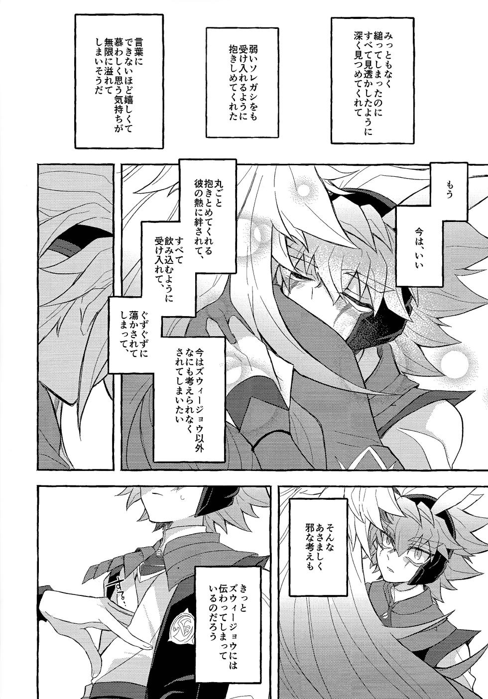 [nerumanekin (Kurume)] panic in mind (Yu-Gi-Oh! GO RUSH!!!) - Page 17