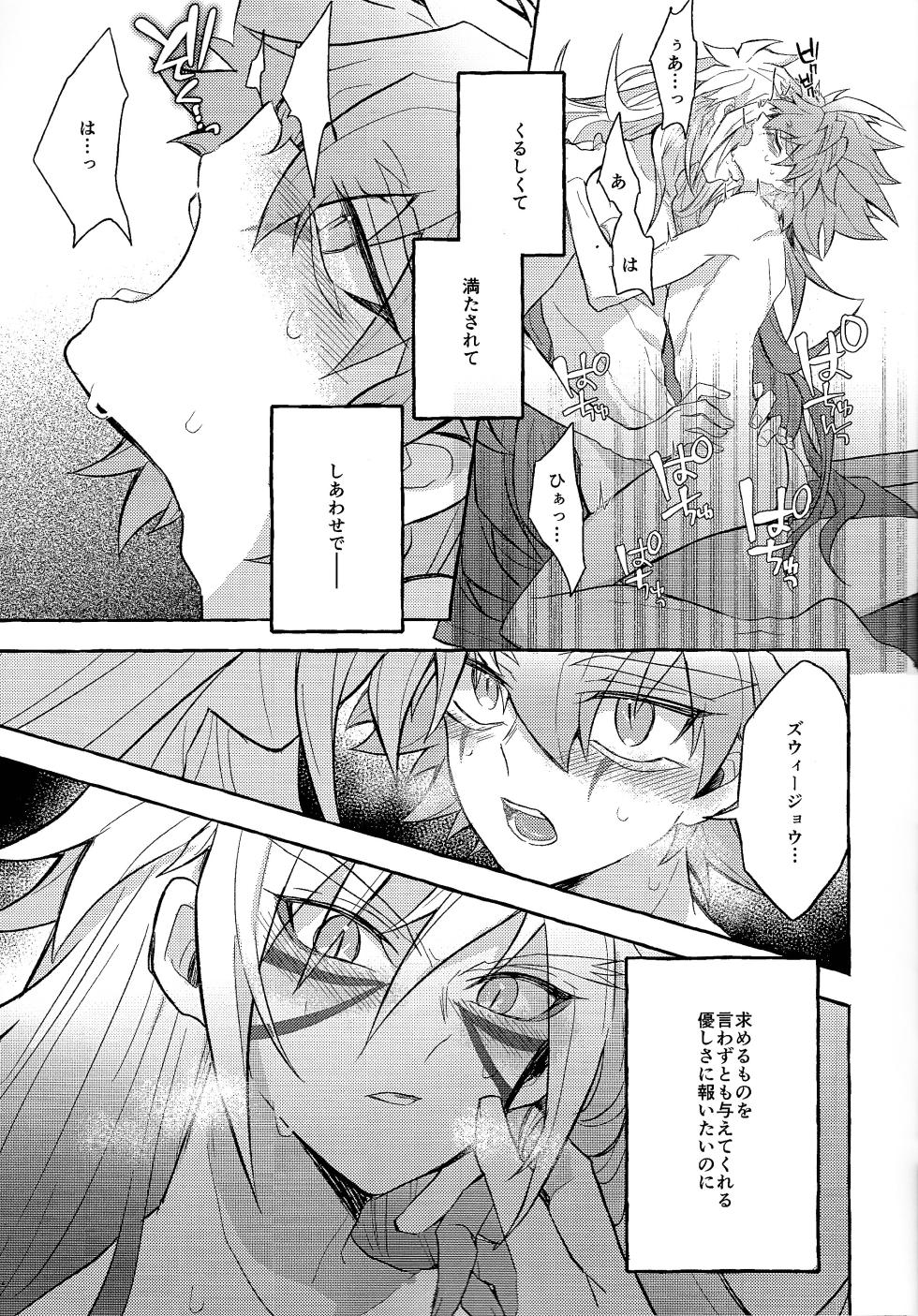 [nerumanekin (Kurume)] panic in mind (Yu-Gi-Oh! GO RUSH!!!) - Page 20