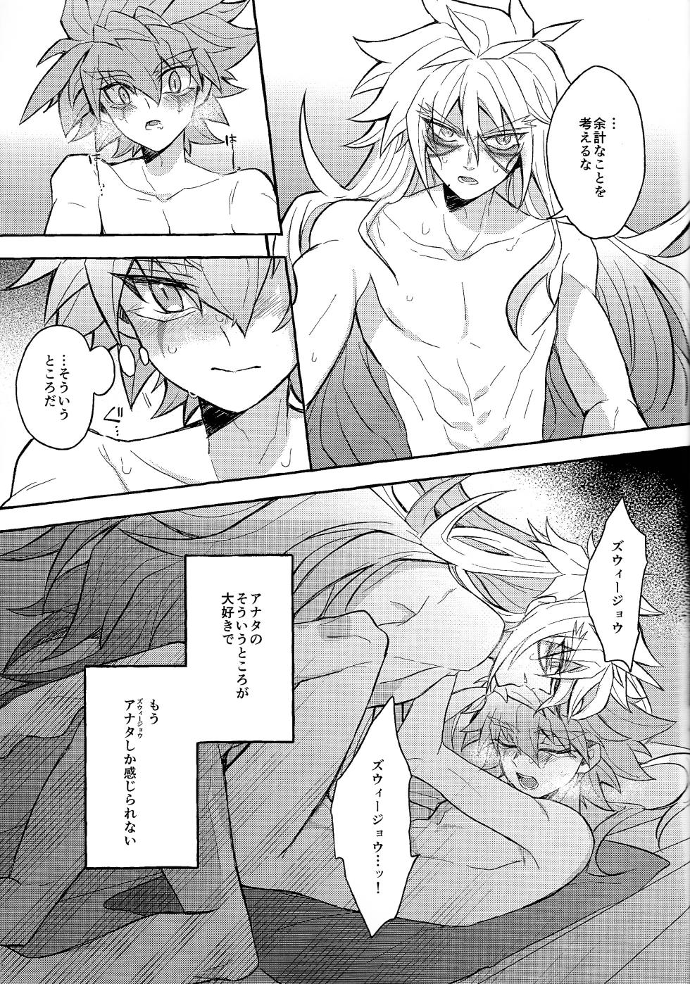 [nerumanekin (Kurume)] panic in mind (Yu-Gi-Oh! GO RUSH!!!) - Page 24