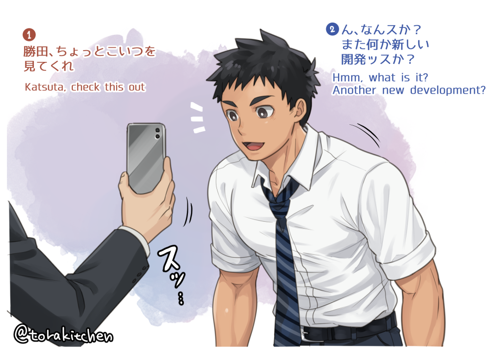 [とらきち] 怪しいアプリだよ勝田くん！ - Page 2