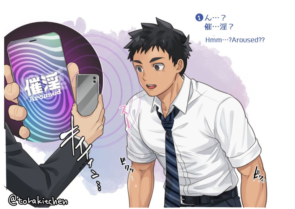 [とらきち] 怪しいアプリだよ勝田くん！ - Page 3