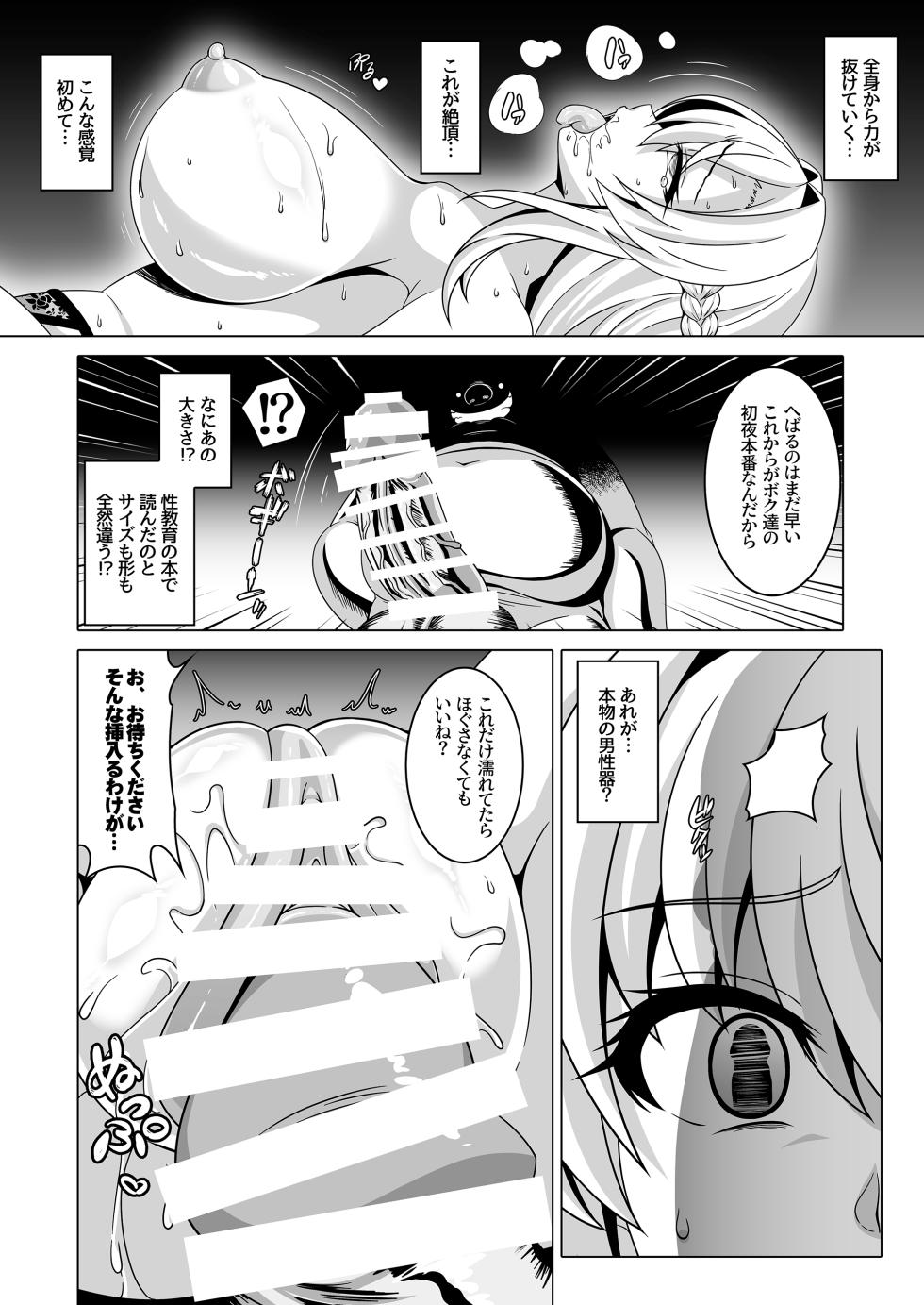 [Atsugari Giyuugun (Ichi Militia)] Enzai Koushaku Reijou wa Minikui Haichaku Ouji to Aku ni Ochiru [Digital] - Page 10