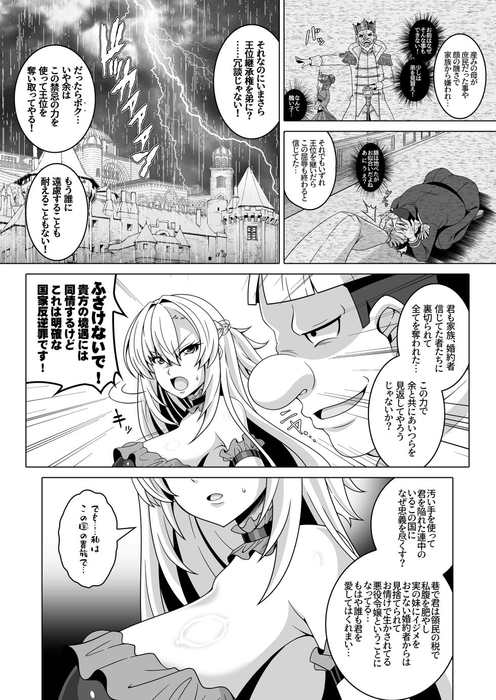 [Atsugari Giyuugun (Ichi Militia)] Enzai Koushaku Reijou wa Minikui Haichaku Ouji to Aku ni Ochiru [Digital] - Page 17