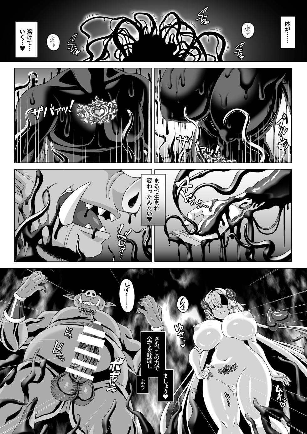 [Atsugari Giyuugun (Ichi Militia)] Enzai Koushaku Reijou wa Minikui Haichaku Ouji to Aku ni Ochiru [Digital] - Page 21