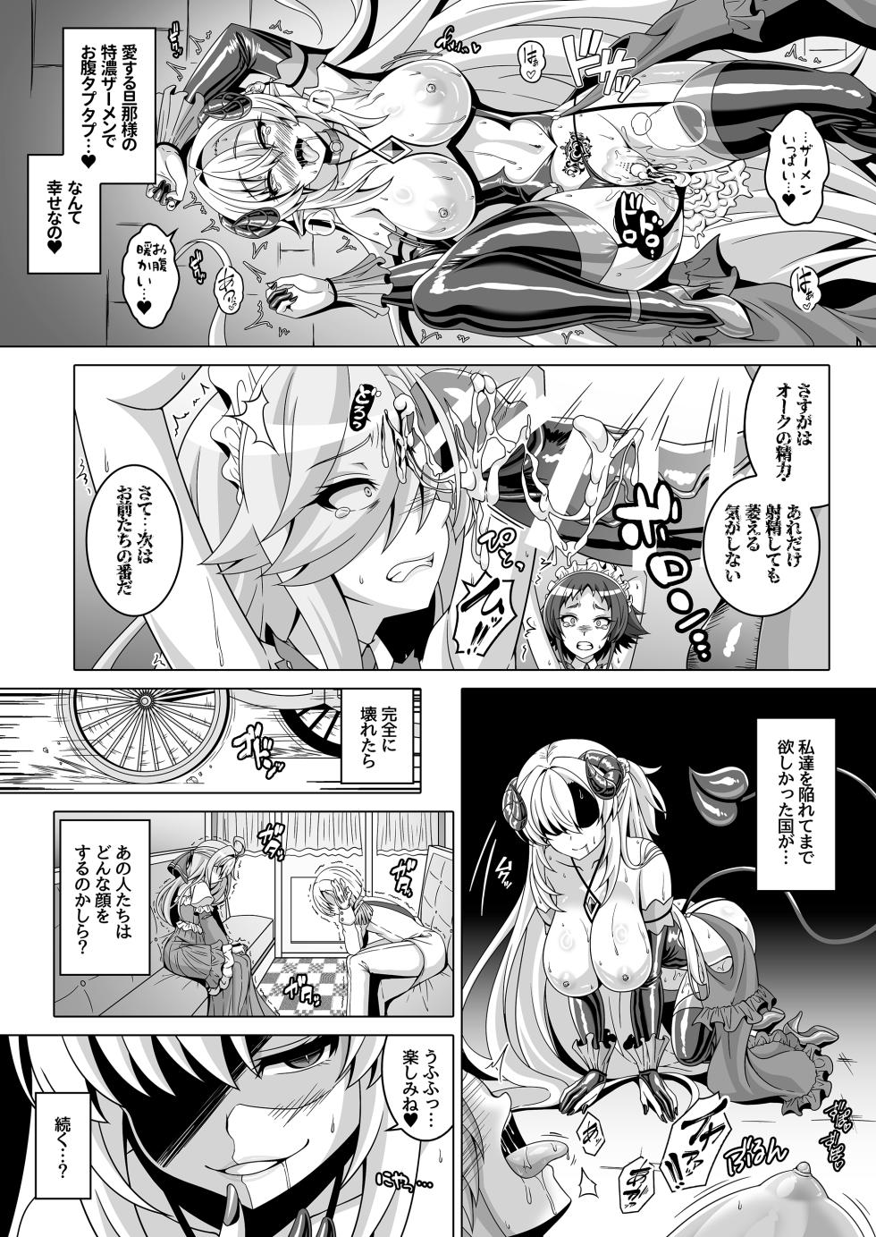 [Atsugari Giyuugun (Ichi Militia)] Enzai Koushaku Reijou wa Minikui Haichaku Ouji to Aku ni Ochiru [Digital] - Page 28