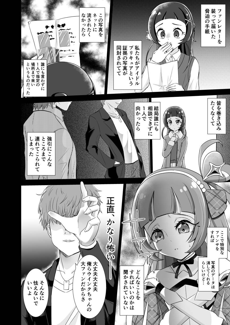 [Toumeiryuu no Margaret (Momoisaki Hayato)] Cure Wink Kyouhaku Ryoujoku (Kimi to Idol PreCure) [Digital] - Page 4