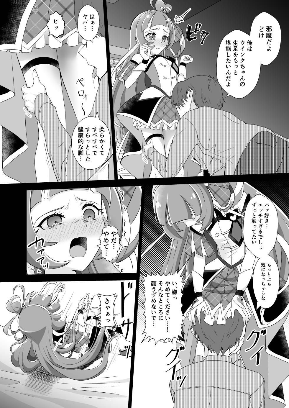 [Toumeiryuu no Margaret (Momoisaki Hayato)] Cure Wink Kyouhaku Ryoujoku (Kimi to Idol PreCure) [Digital] - Page 8