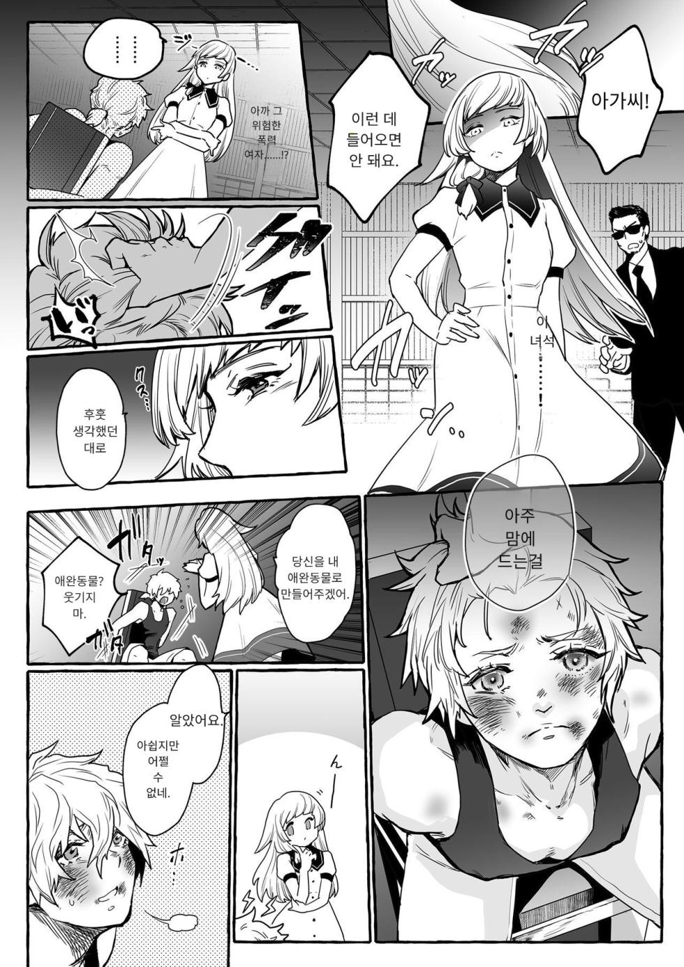 [Chijoku An (YKSG)] He's Set up with a Dog ~How to Raise a Loyal Bitch Bride~ - Page 5