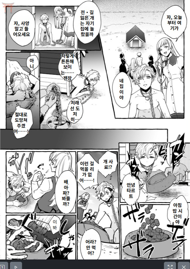 [Chijoku An (YKSG)] He's Set up with a Dog ~How to Raise a Loyal Bitch Bride~ - Page 11