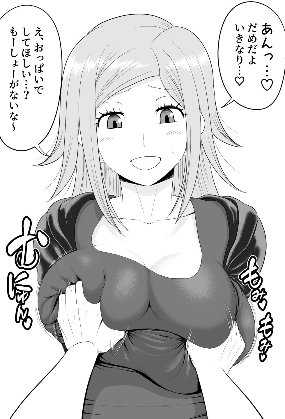 [駄堕] 国近さんにずりずりしてもらった (ワールドトリガー) - Page 2