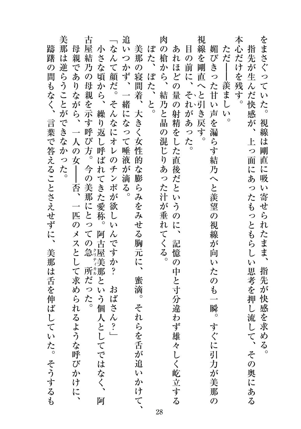【ADU】聖晶希石エスフェール～真珠の章外伝～matrix～ - Page 30