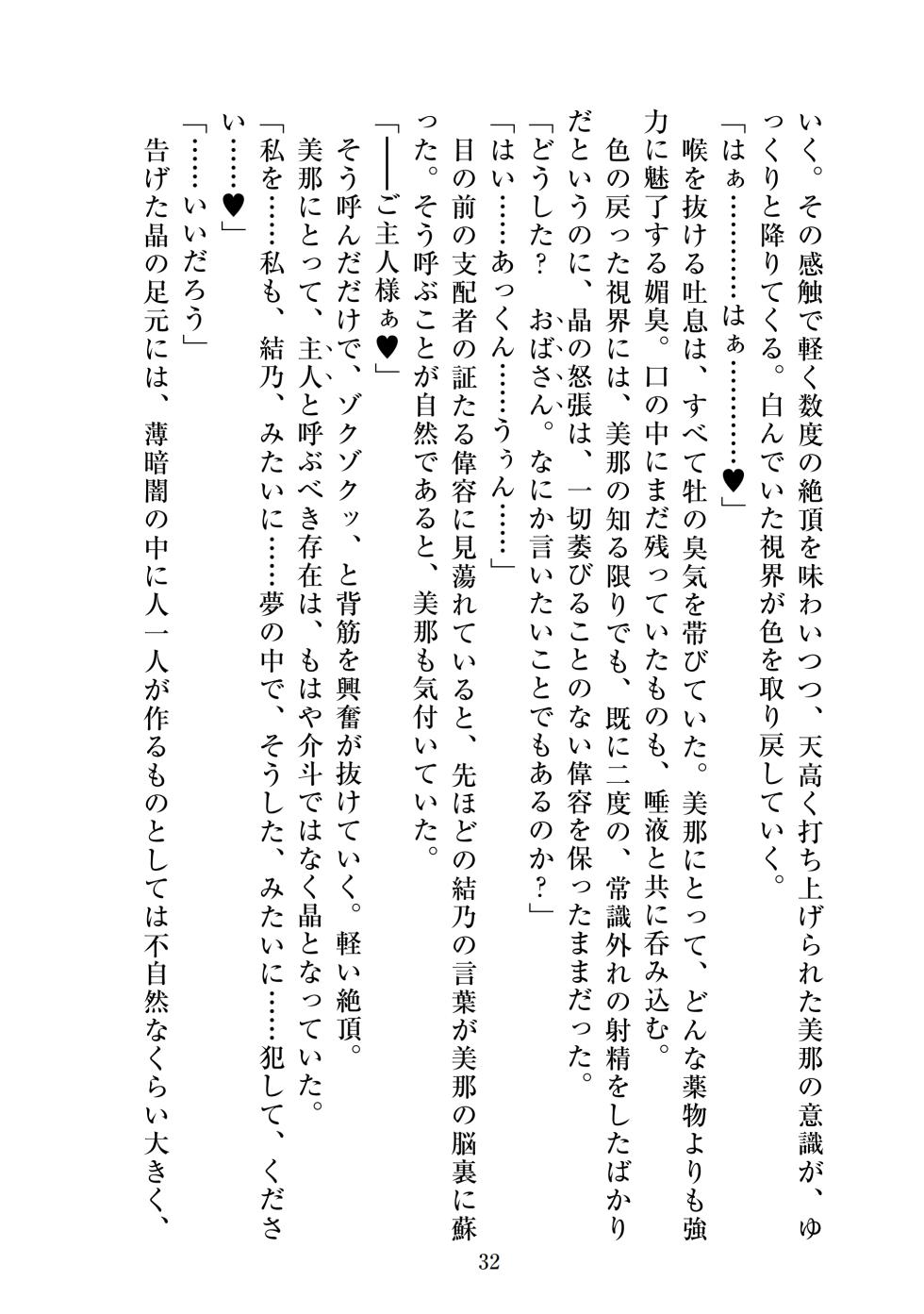 【ADU】聖晶希石エスフェール～真珠の章外伝～matrix～ - Page 34