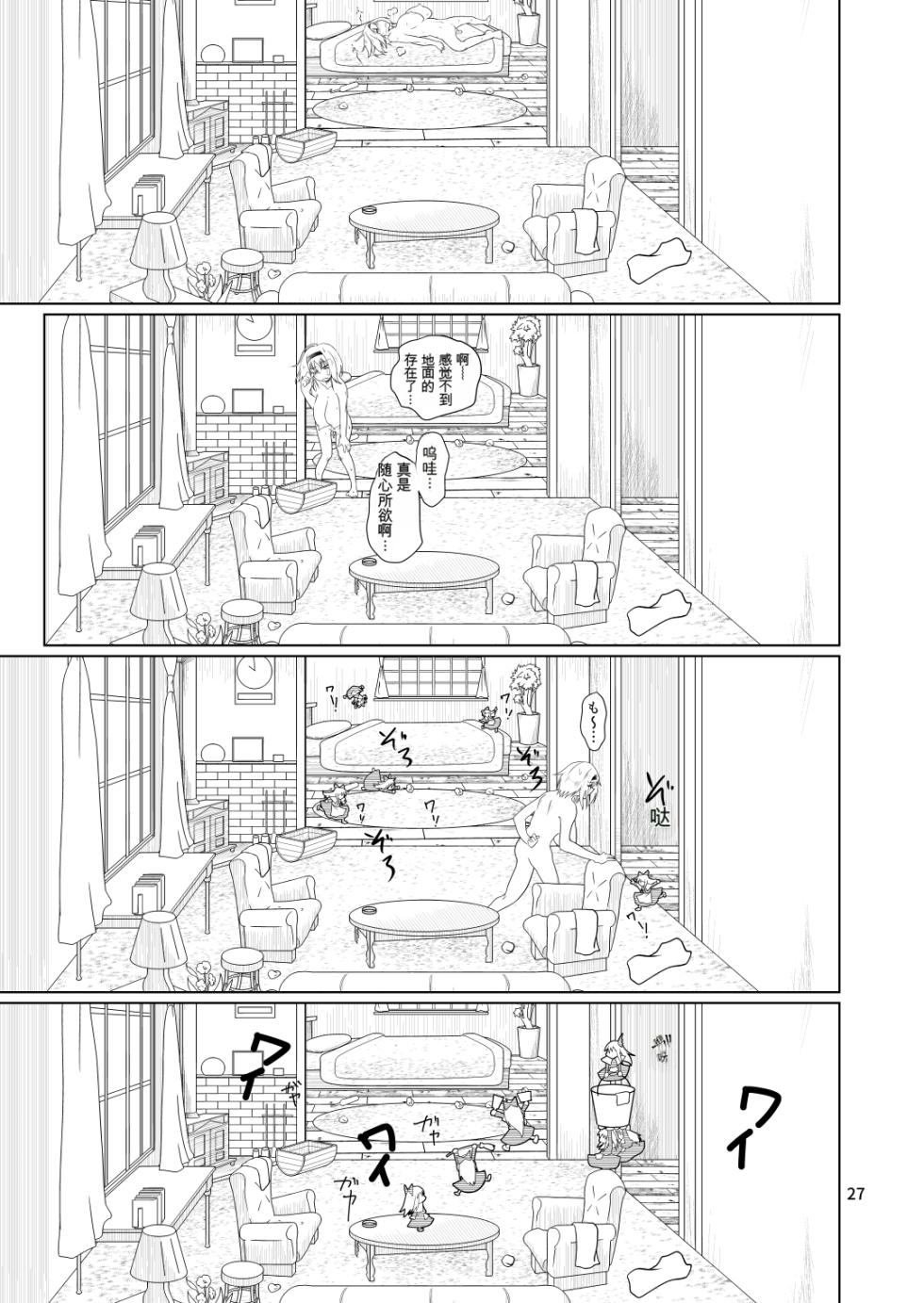 [ver.Mimizuk (COmizuk)] Kyou no Alice-nchi (Touhou Project) [Chinese] [MTL] [Digital] - Page 26