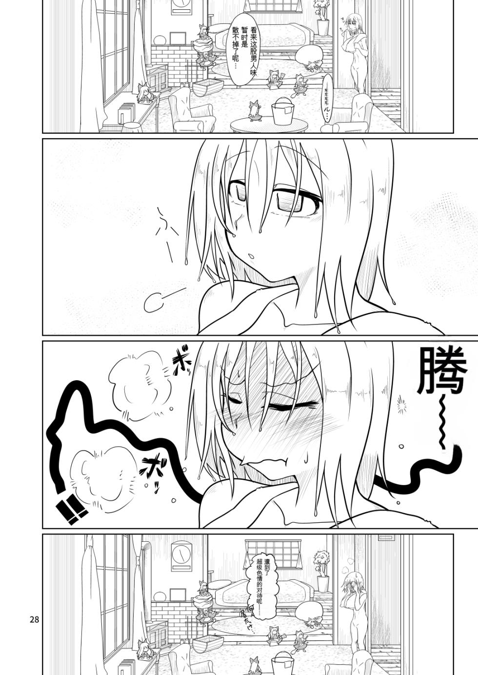 [ver.Mimizuk (COmizuk)] Kyou no Alice-nchi (Touhou Project) [Chinese] [MTL] [Digital] - Page 27