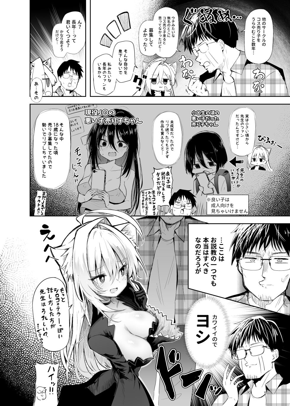[Arutana (Chipa)] Kuroko Cosplay Uriko to Off-Pako Sex (Blue Archive) [Digital] - Page 6