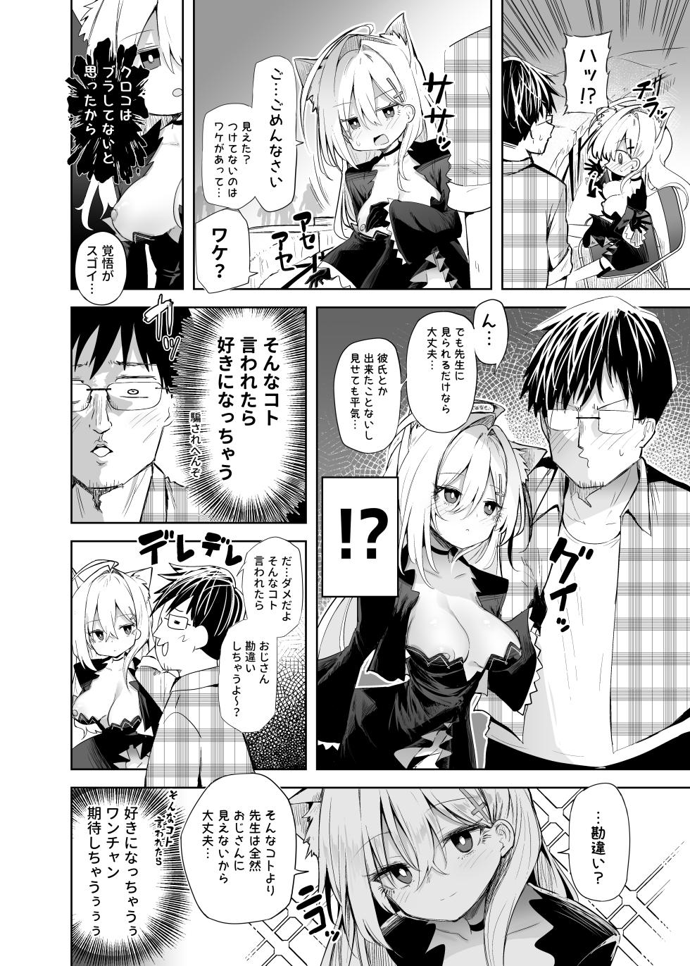 [Arutana (Chipa)] Kuroko Cosplay Uriko to Off-Pako Sex (Blue Archive) [Digital] - Page 8