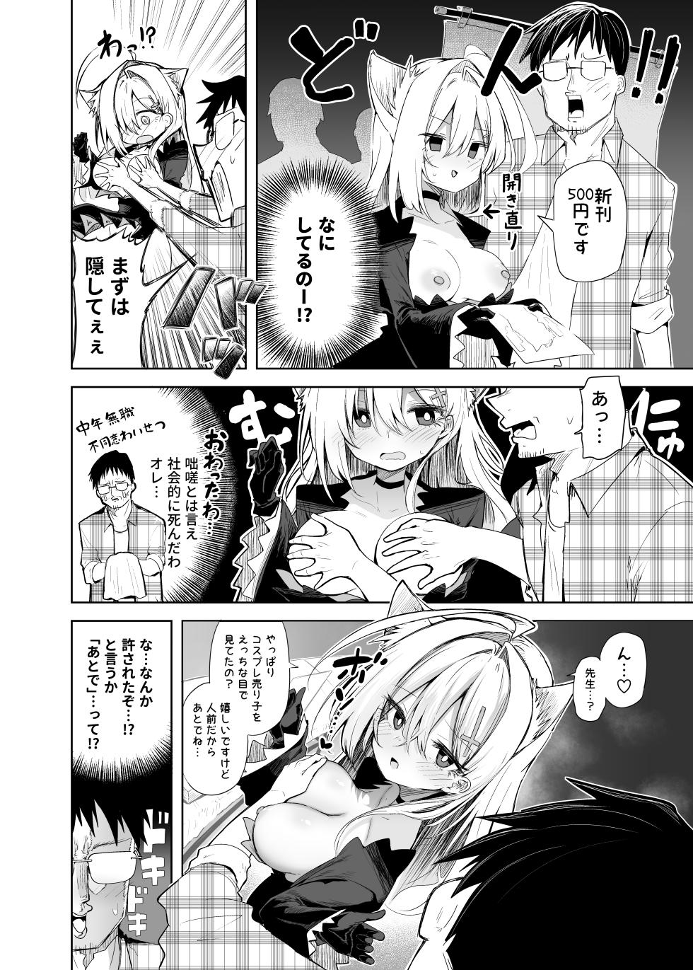 [Arutana (Chipa)] Kuroko Cosplay Uriko to Off-Pako Sex (Blue Archive) [Digital] - Page 14