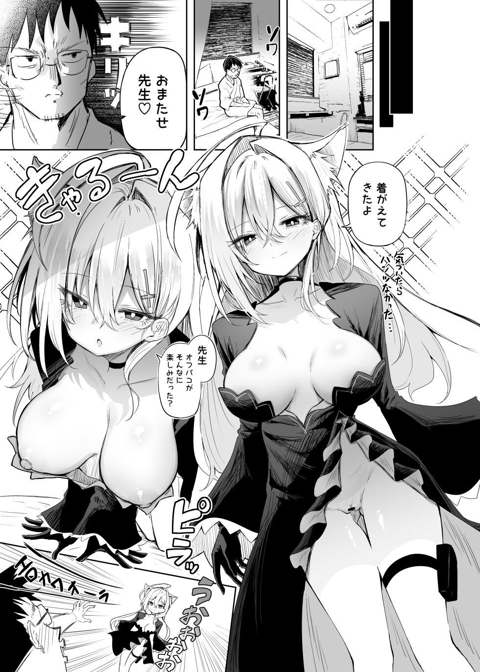 [Arutana (Chipa)] Kuroko Cosplay Uriko to Off-Pako Sex (Blue Archive) [Digital] - Page 17