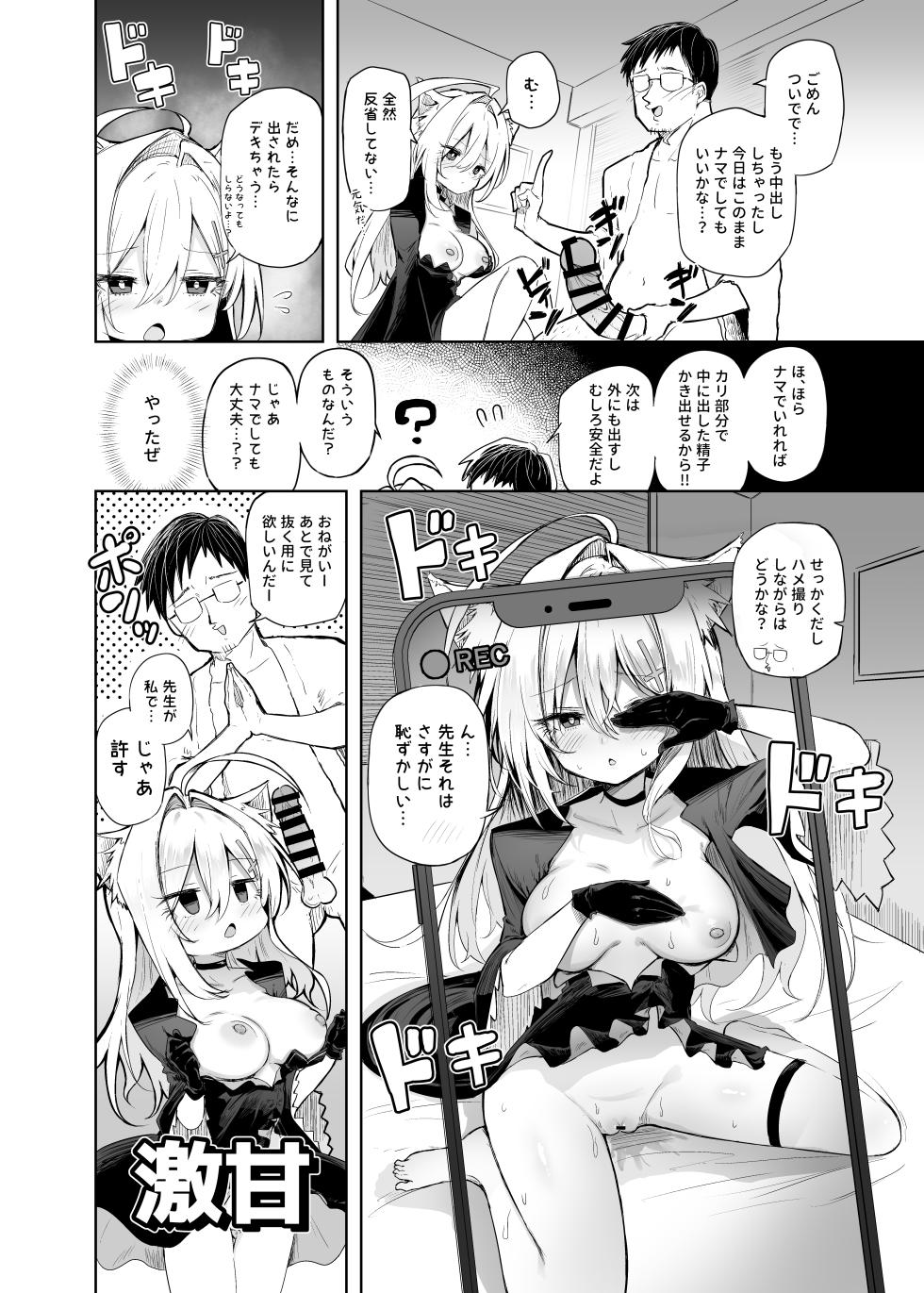 [Arutana (Chipa)] Kuroko Cosplay Uriko to Off-Pako Sex (Blue Archive) [Digital] - Page 24